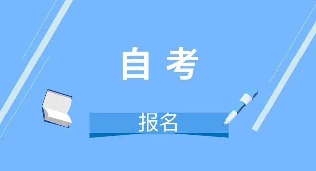 自考本科要去學校讀嗎